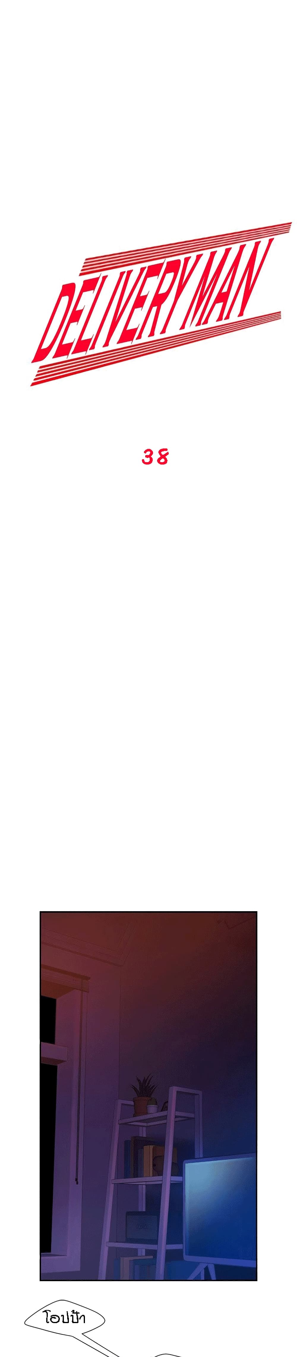 Delivery Man ตอนที่ 38 (1)